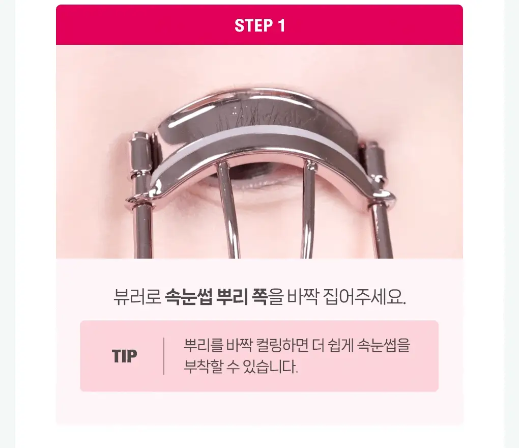 [속눈썹 실패 걱정 끝]필리밀리 속눈썹 골라담기 택1(포인트 가닥/노글루/컷팅/미들포인트/접착제) 상세페이지 21